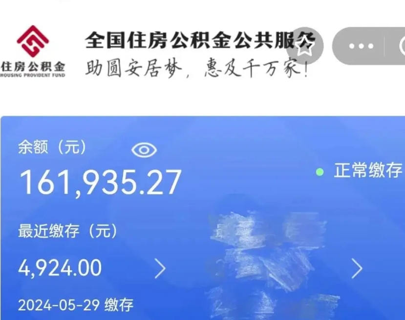 昆明带提住房公积金（公积金提取带办）